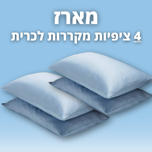 אקסטרה 4 ציפיות מקררות לכרית