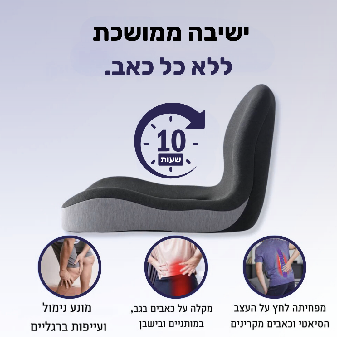 Comfo - כרית אורטופדית למניעת כאבי גב