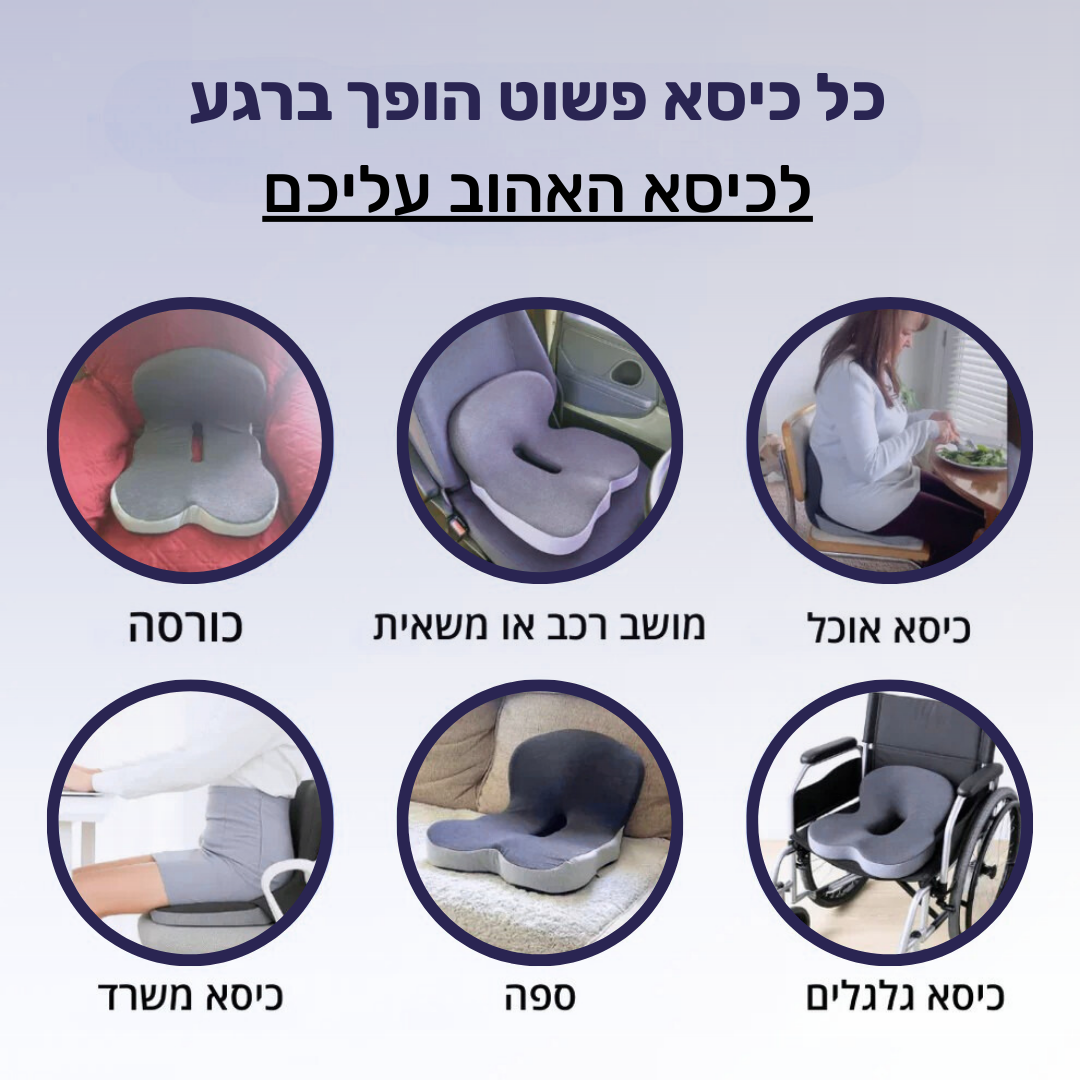 Comfo - כרית אורטופדית למניעת כאבי גב