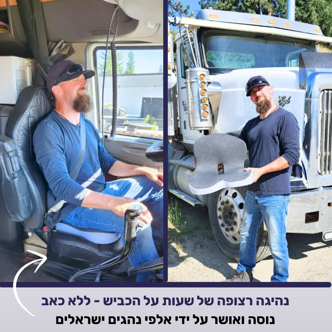 Comfo - כרית אורטופדית למניעת כאבי גב