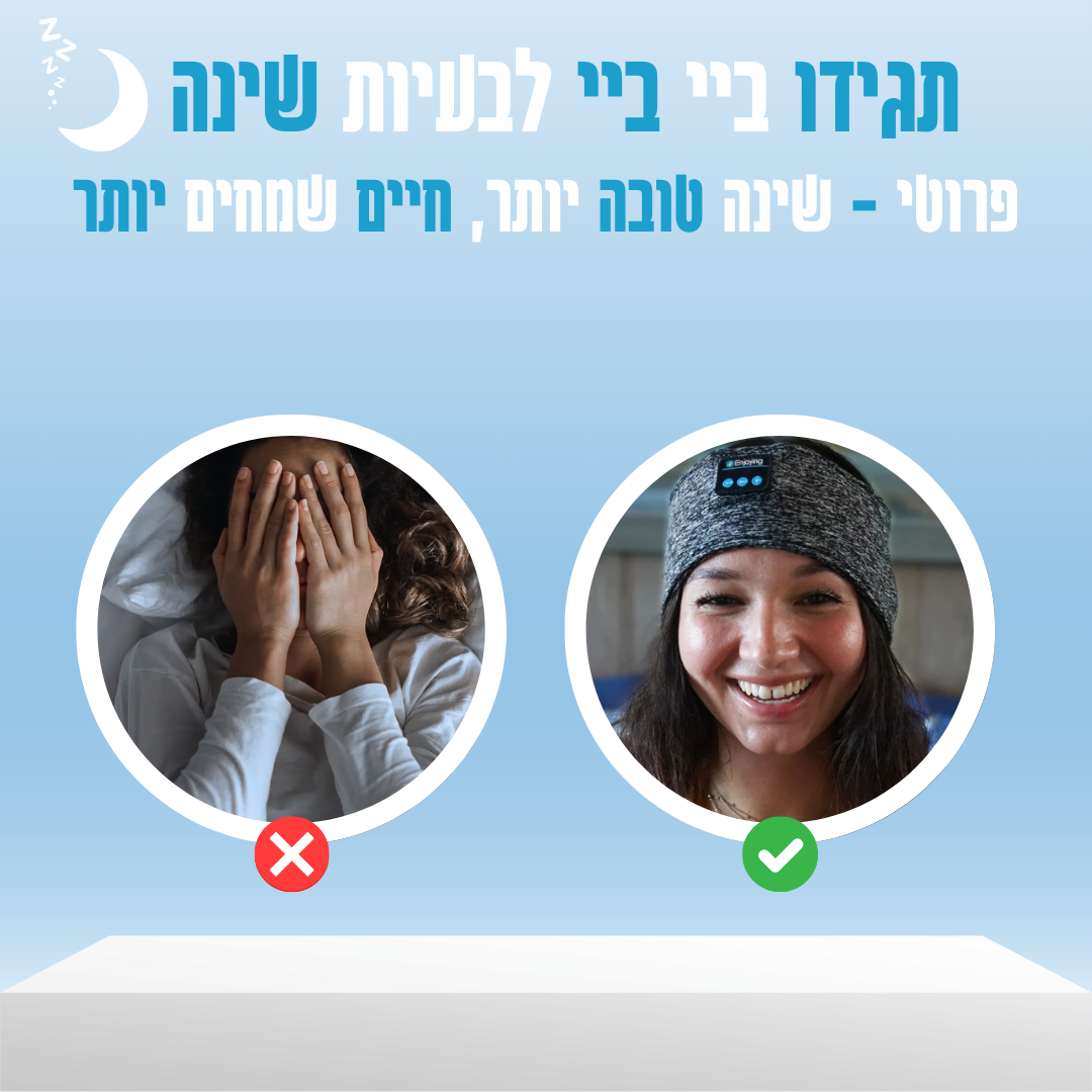 אוזניות השינה - פרוטי