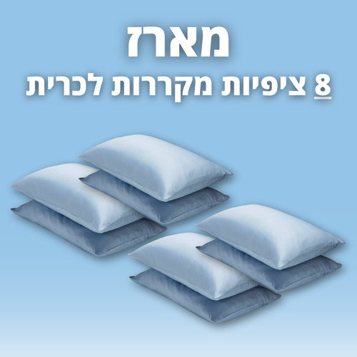 אקסטרה 8 ציפיות מקררות לכרית