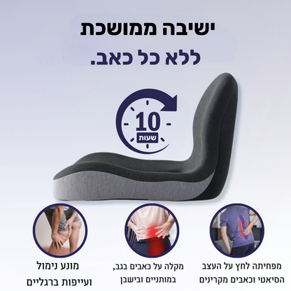 Comfo - כרית אורטופדית למניעת כאבי גב