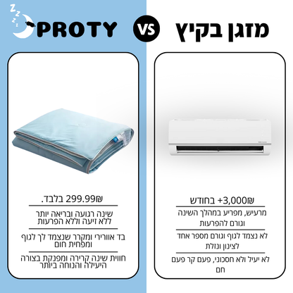 השמיכה המקררת של פרוטי.